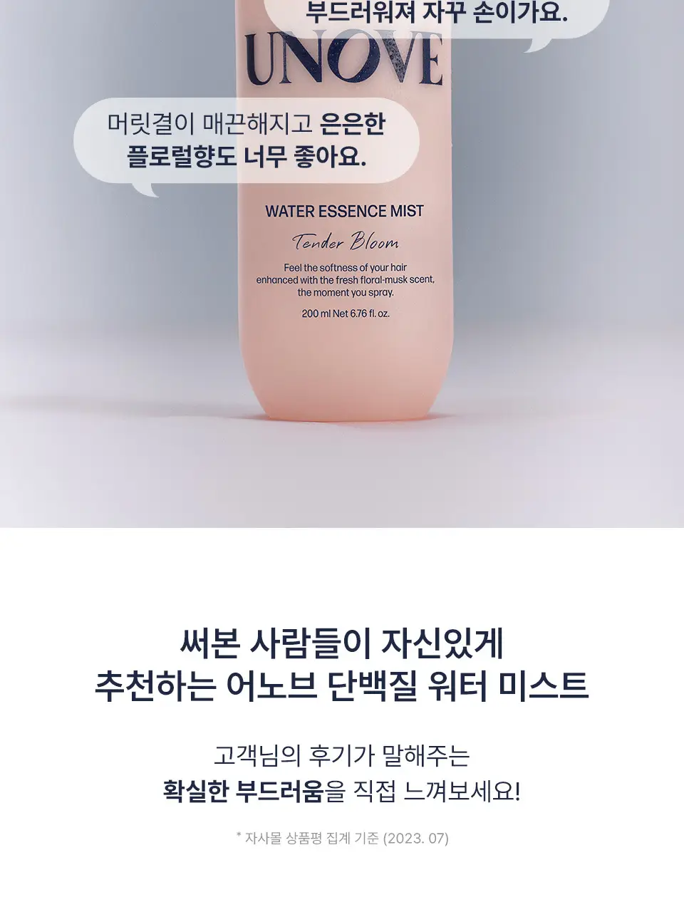 [단독기획] 어노브 워터 에센스 헤어미스트 200ml+30ml 증정 기획 (뿌리는 에센스) 상세페이지 9